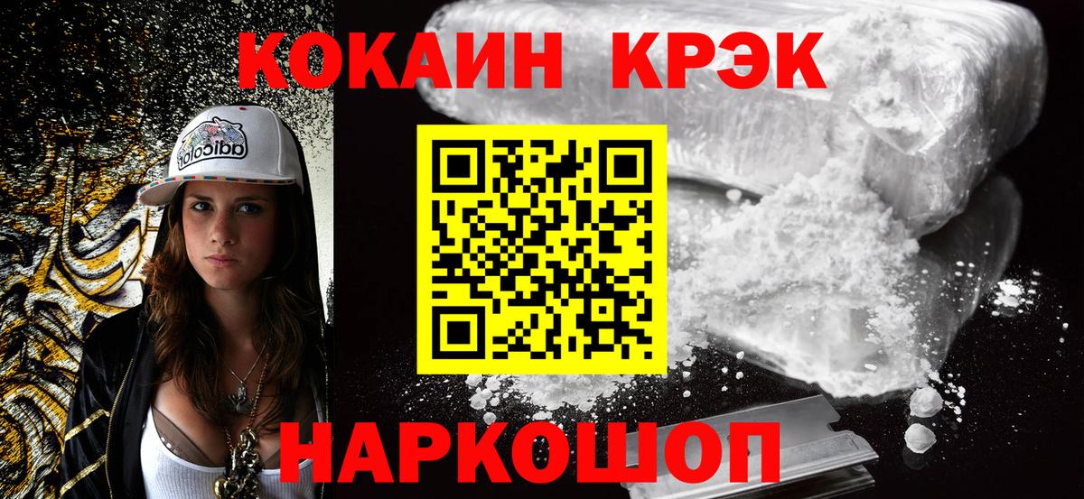 Cocaine FishScale Ачинск