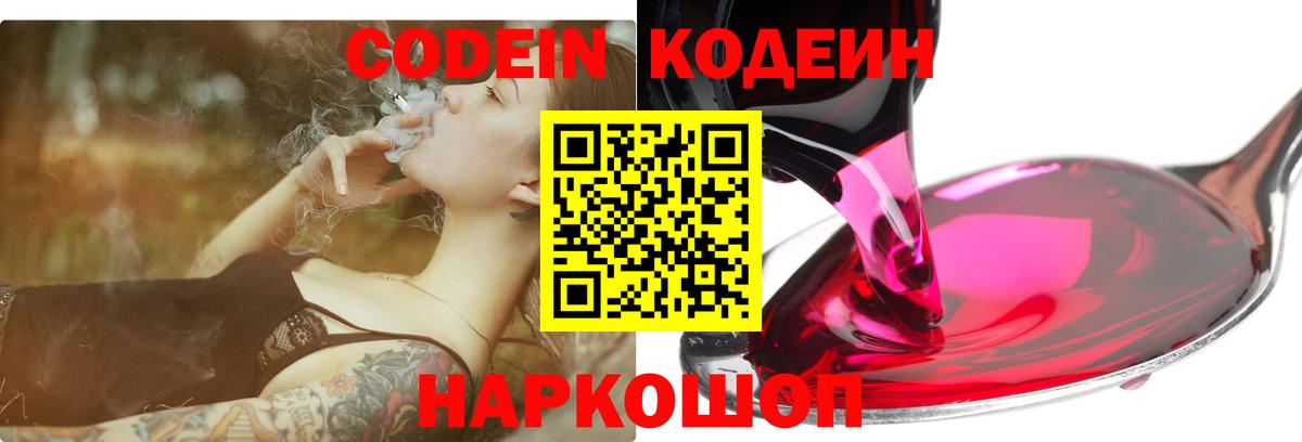 Ачинск  Codein напиток Lean (лин)  Вход с VPN 