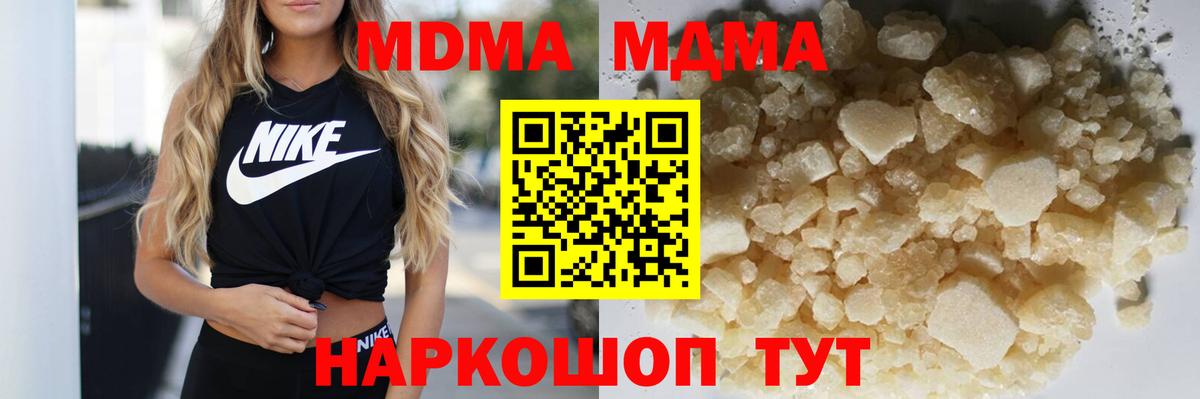 МДМА crystal  MDMA  MDMA Molly  Ачинск 
