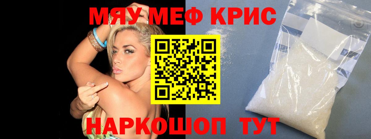Меф мяу мяу  Ачинск