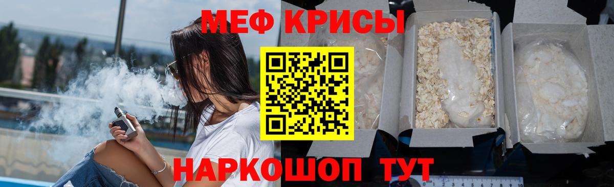 МЕФ mephedrone  Меф мяу мяу  Мефедрон  Меф  Ачинск 