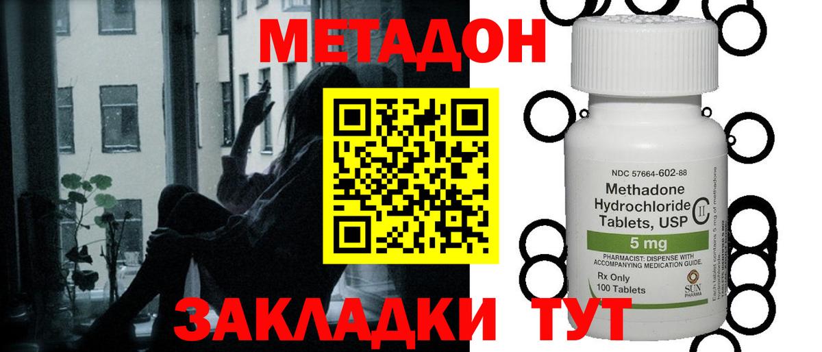 Метадон methadone Ачинск