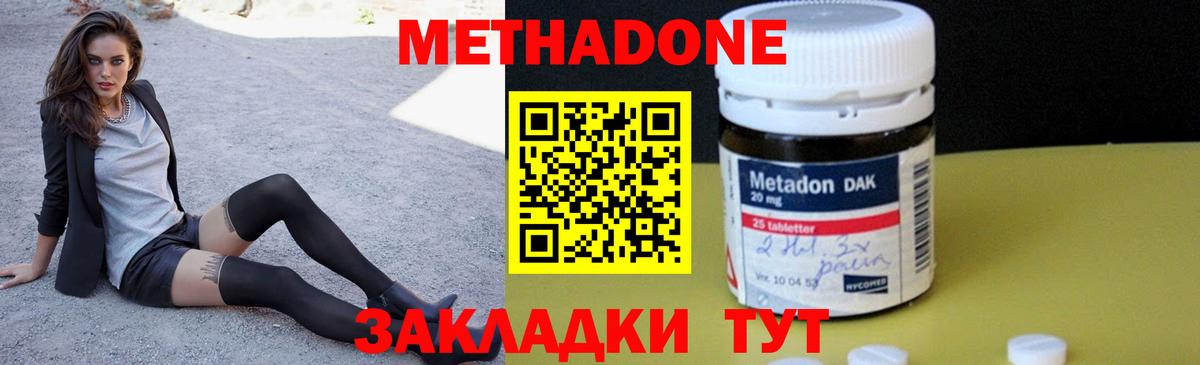 МЕТАДОН VHQ Ачинск